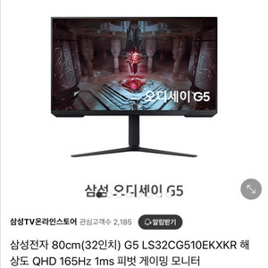 삼성 오디세이 G5 32인치 QHD 모니터