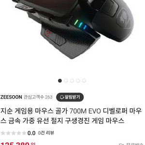 # COUGAR 쿠거 700M EVO 게이밍 커스텀마우