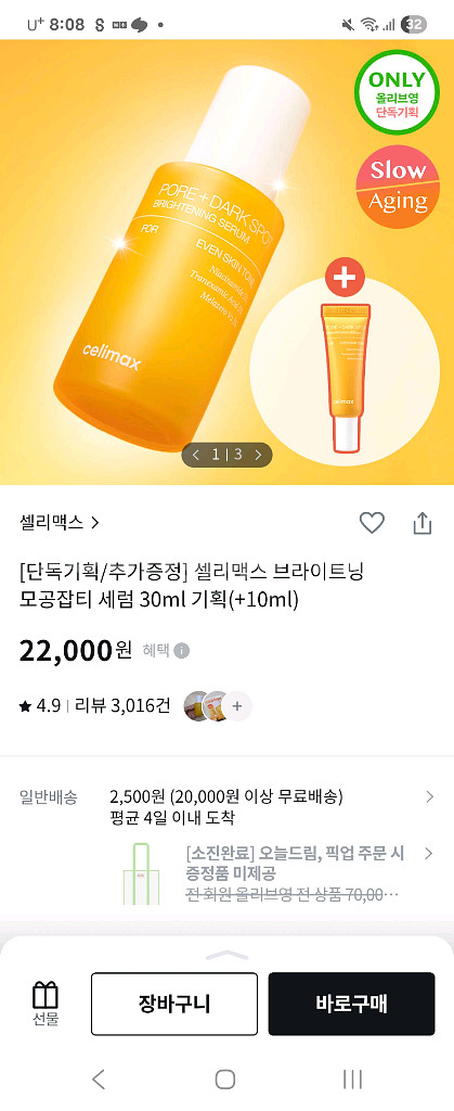 새상품 셀리맥스 잡티모공세럼 본--0