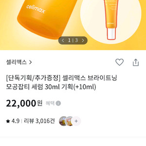 새상품 셀리맥스 잡티모공세럼 본