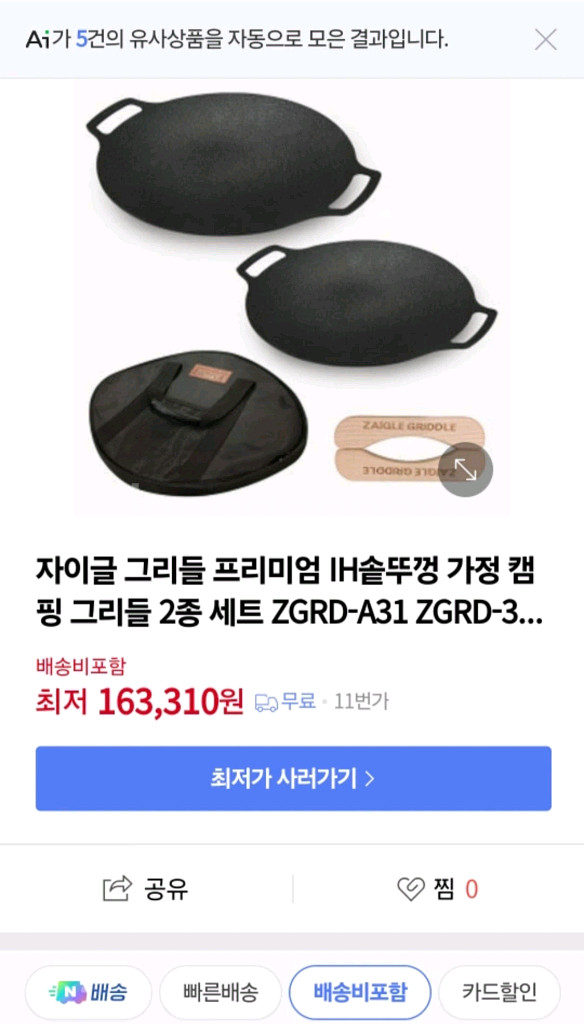 자이글 캠핑. 인덕션겸용 그리들ㅡ 거의새거--0