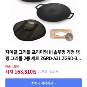자이글 캠핑. 인덕션겸용 그리들ㅡ 거의새거