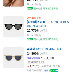 리에티 KYLIE 선글란스 새상품입니다