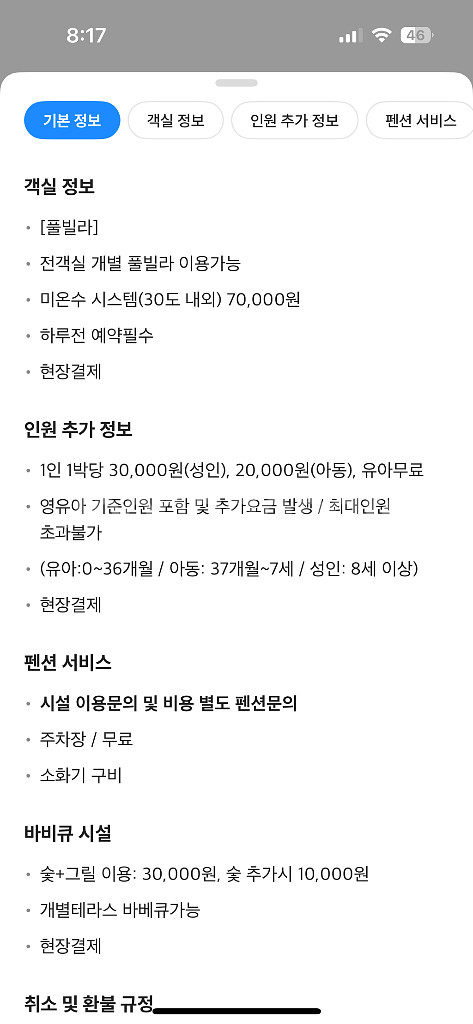 포항 글로리아풀빌라 독채 7월27일~7월29일 2박3일--7