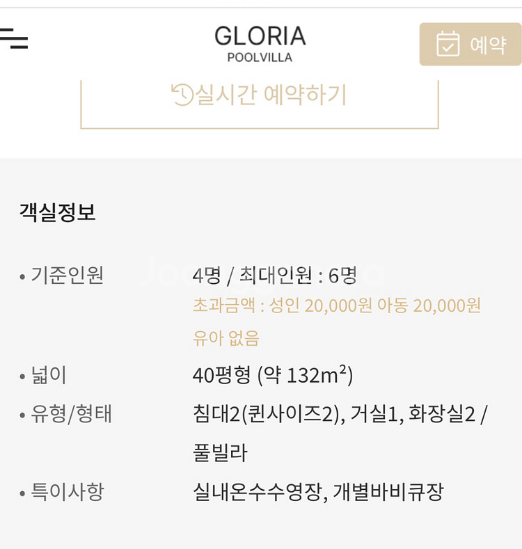 포항 글로리아풀빌라 독채 7월27일~7월29일 2박3일--8
