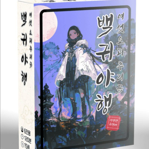 머더 미스터리 백귀야행