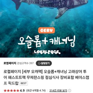 세부 오슬롭+캐녀닝 2인 양도합니다