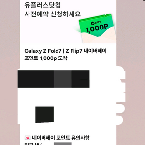 네이버 포인트 1000p와 치킨 깊티교환