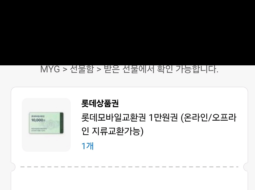 롯데모바일상품권 1만원--0