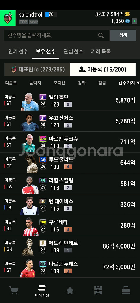 fc온라인 43조(순bp 33조) + 7600fc,탑클--0