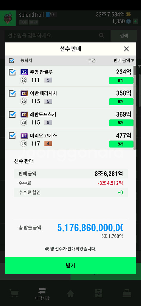 fc온라인 43조(순bp 33조) + 7600fc,탑클--1