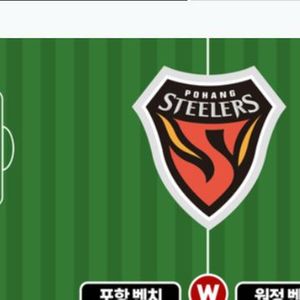 포항 vs 전북 7/19 원정석 티켓 판매