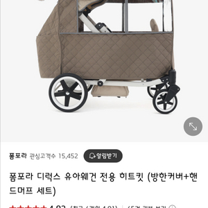 새제품 폼포라 웨건 히트킷 방한커버 핸드머프