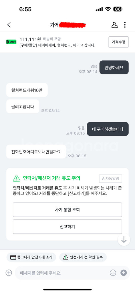 [구매/칼답] 컬쳐랜드, 페이코 포인트 삽니다.--2