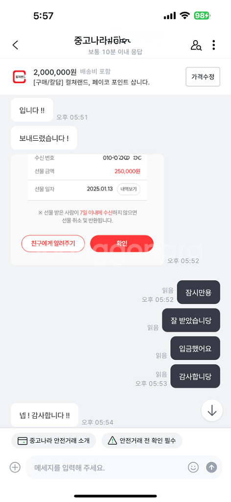 [구매/칼답] 컬쳐랜드, 페이코 포인트 삽니다.--7