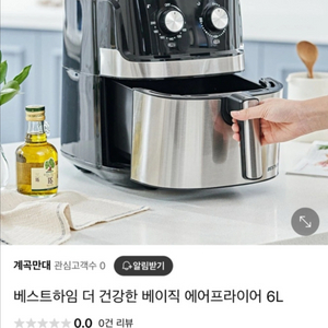 새상품) 베스트하임 에어프라이어 6L