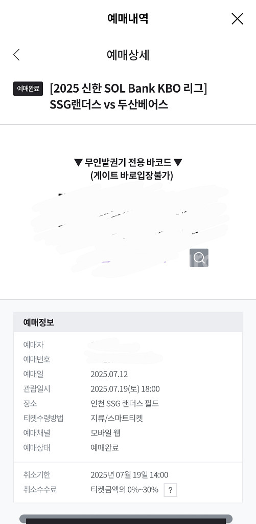 07월19일 ssg vs 두산 3루 응원석 29블럭--2