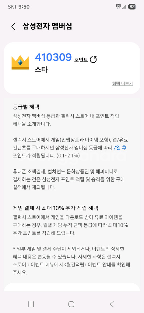 겔럭시 포인트 팝니다 10만원에8만원에 팝니다--0