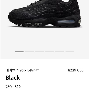 나이키 x 리바이스 맥스 95 270