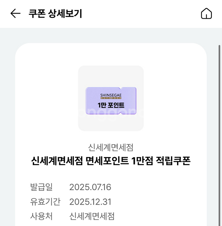 신세계 면세점 포인트 1만원 적립 쿠폰--0
