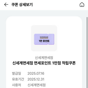 신세계 면세점 포인트 1만원 적립 쿠폰