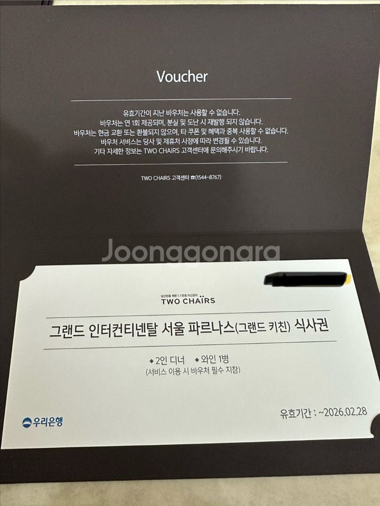 인터컨티넨탈 서울파르나스식사권--0