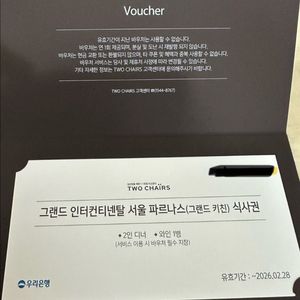 인터컨티넨탈 서울파르나스식사권
