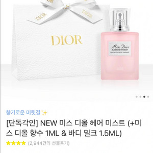 미스 디올 블루밍 부케 헤어 미스트