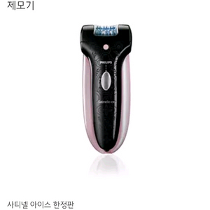 필립스 아이스 제모기 모근제거기