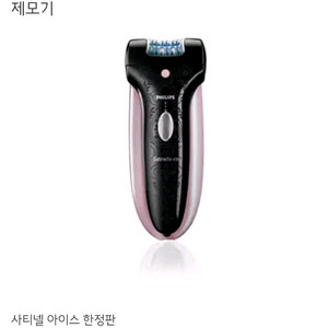 필립스 아이스 제모기 모근제거기