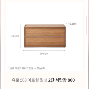 한샘 유로 503 월넛 2단 서랍장 800 쿨거래할인
