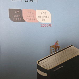 전수환 객관식 경영학 2500제