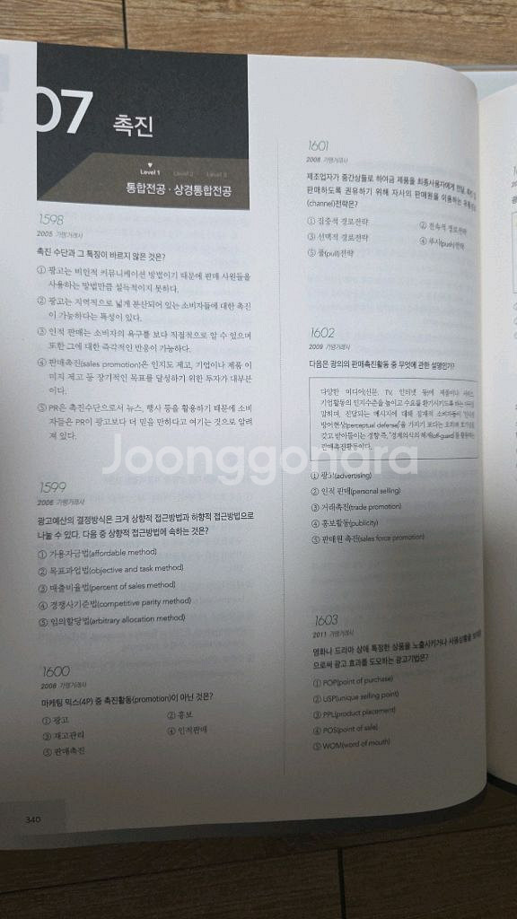 전수환 객관식 경영학 2500제--1