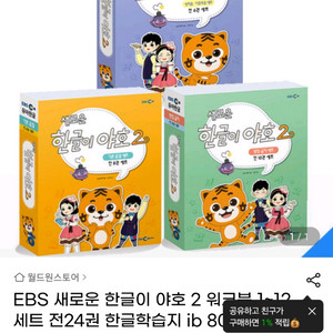(미개봉)한글이야호2 워크북 풀세트 한글