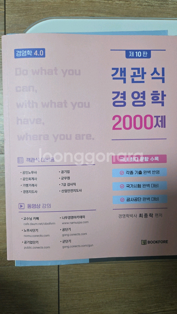 최중락 객관식 경영학 2000제 10판 최신--0