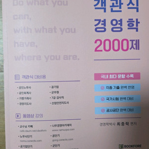 최중락 객관식 경영학 2000제 10판 최신