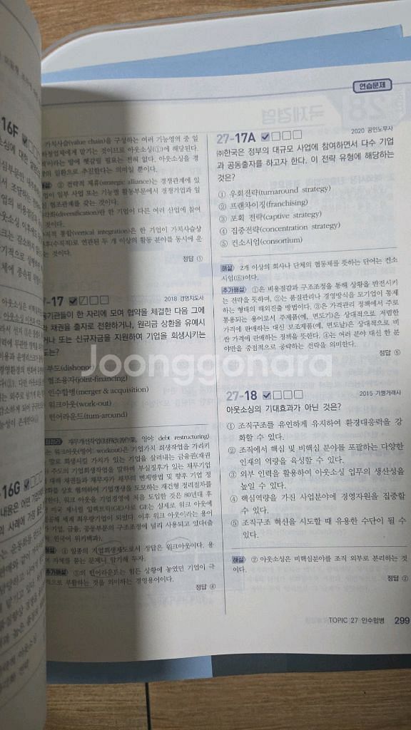 최중락 객관식 경영학 2000제 10판 최신--1