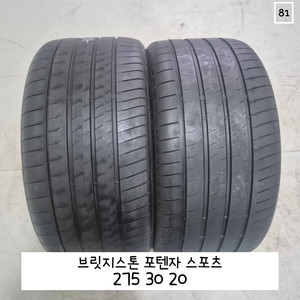 브릿지스톤 포텐자 스포츠 275 30 20