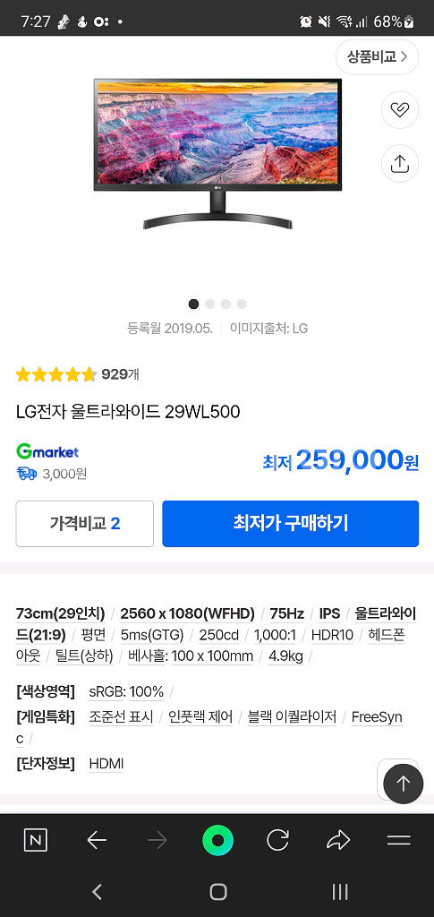 (수원) LG 29인치 와이드 모니터 (29WL50S)--9
