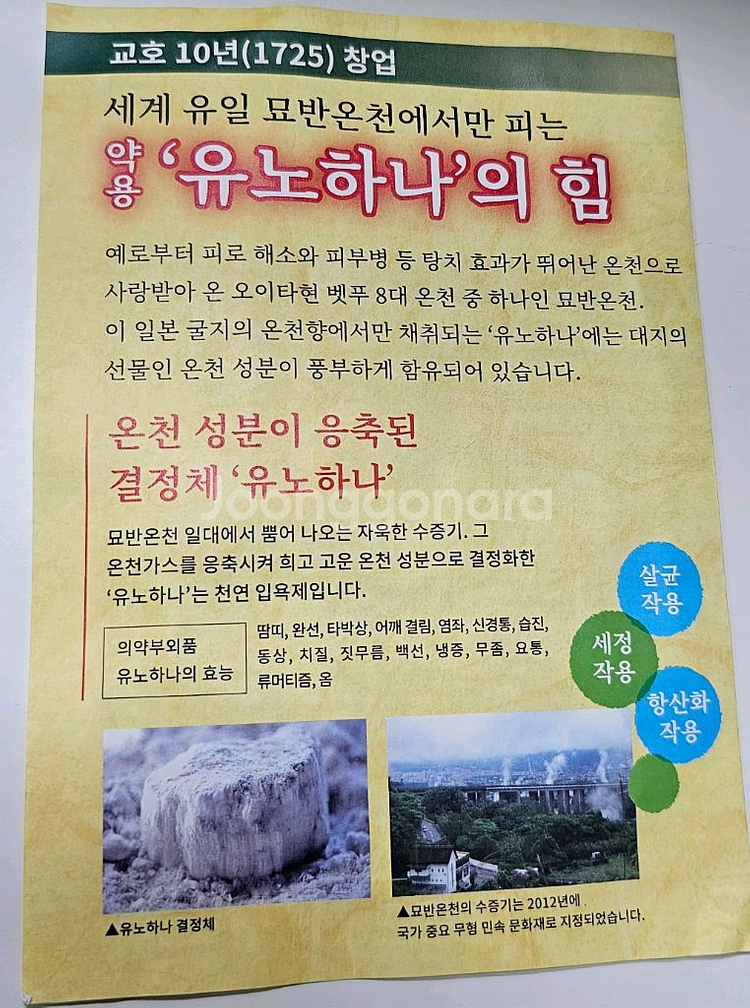 일본 온천 입욕제 벳부 유노하나 천연 입욕제 피로해소--4
