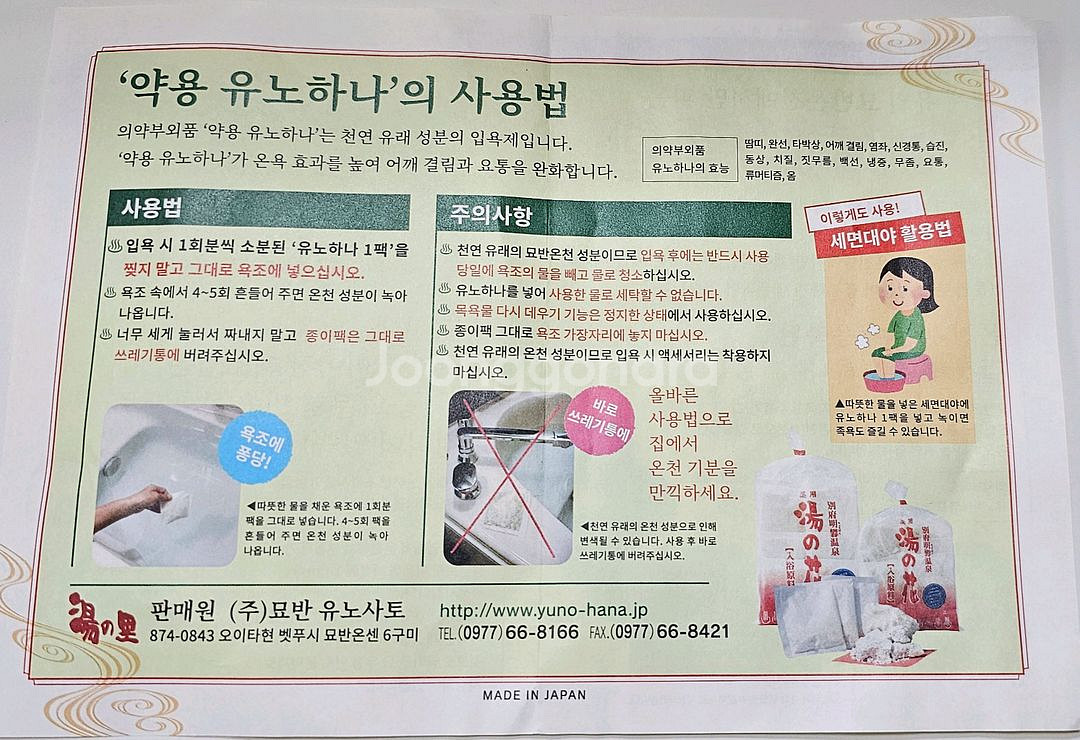 일본 온천 입욕제 벳부 유노하나 천연 입욕제 피로해소--8