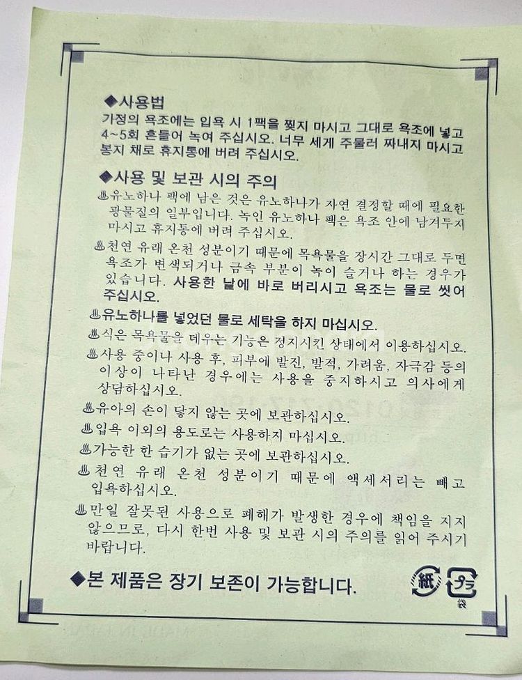 일본 온천 입욕제 벳부 유노하나 천연 입욕제 피로해소--7