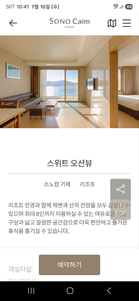 대명리조트 7월 31일 거제 소노캄 스위트 오션뷰--0