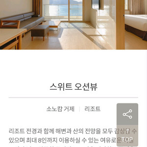 대명리조트 7월 31일 거제 소노캄 스위트 오션뷰