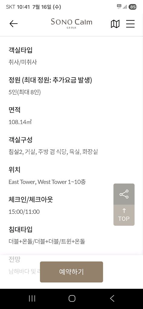 대명리조트 7월 31일 거제 소노캄 스위트 오션뷰--1
