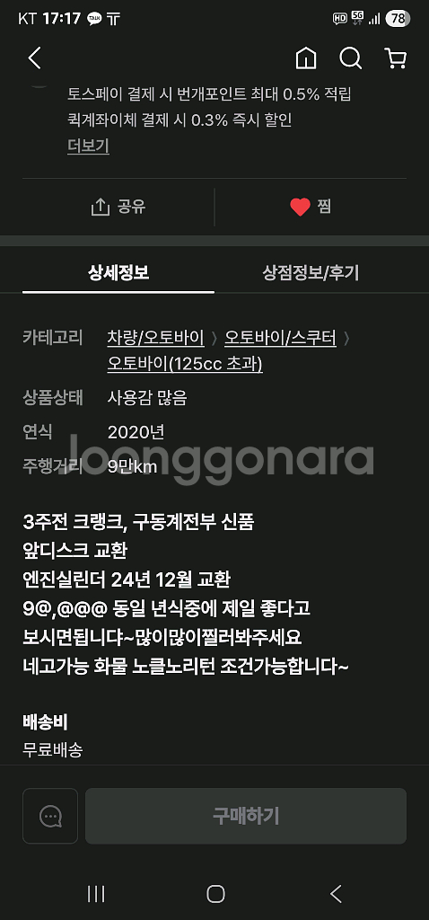 20년식 xmax300 묻따 판매(대구)--1