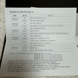 롯데호텔 통합 숙박권