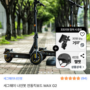[판매] 전동 킥보드계의 원탑! 세그웨이 나인봇 MAX