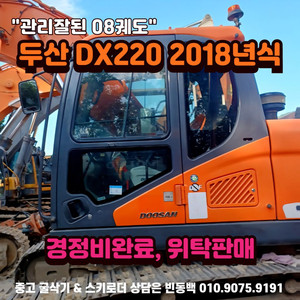 08궤도 두산 DX220 18년 9092시간 중고굴삭기