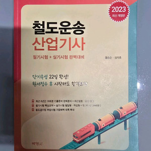 철도운송산업기사 교재